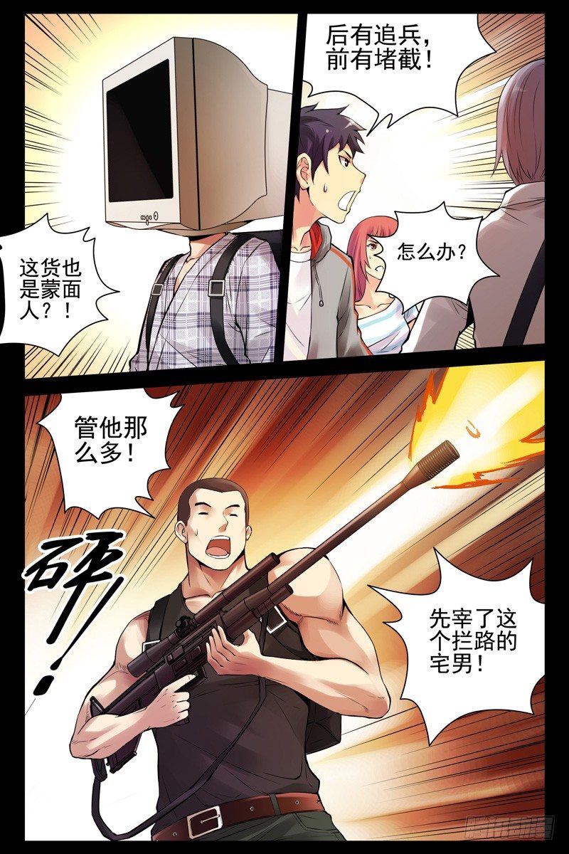 血色苍穹韩漫全集-40.这货也是蒙面人？无删减无遮挡章节图片 