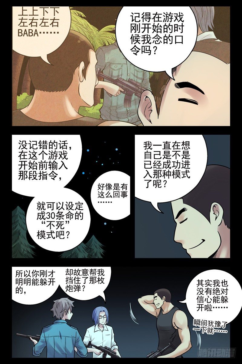 血色苍穹韩漫全集-47.游戏的秘诀无删减无遮挡章节图片 