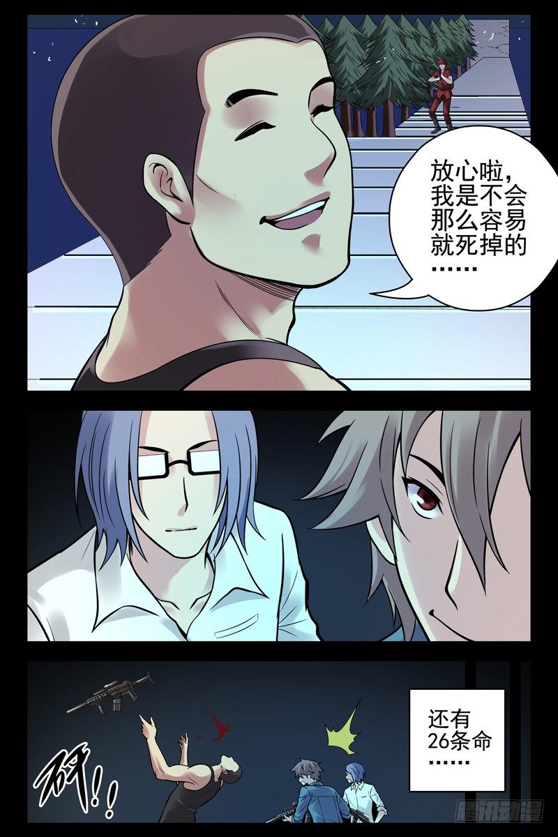 血色苍穹韩漫全集-47.游戏的秘诀无删减无遮挡章节图片 