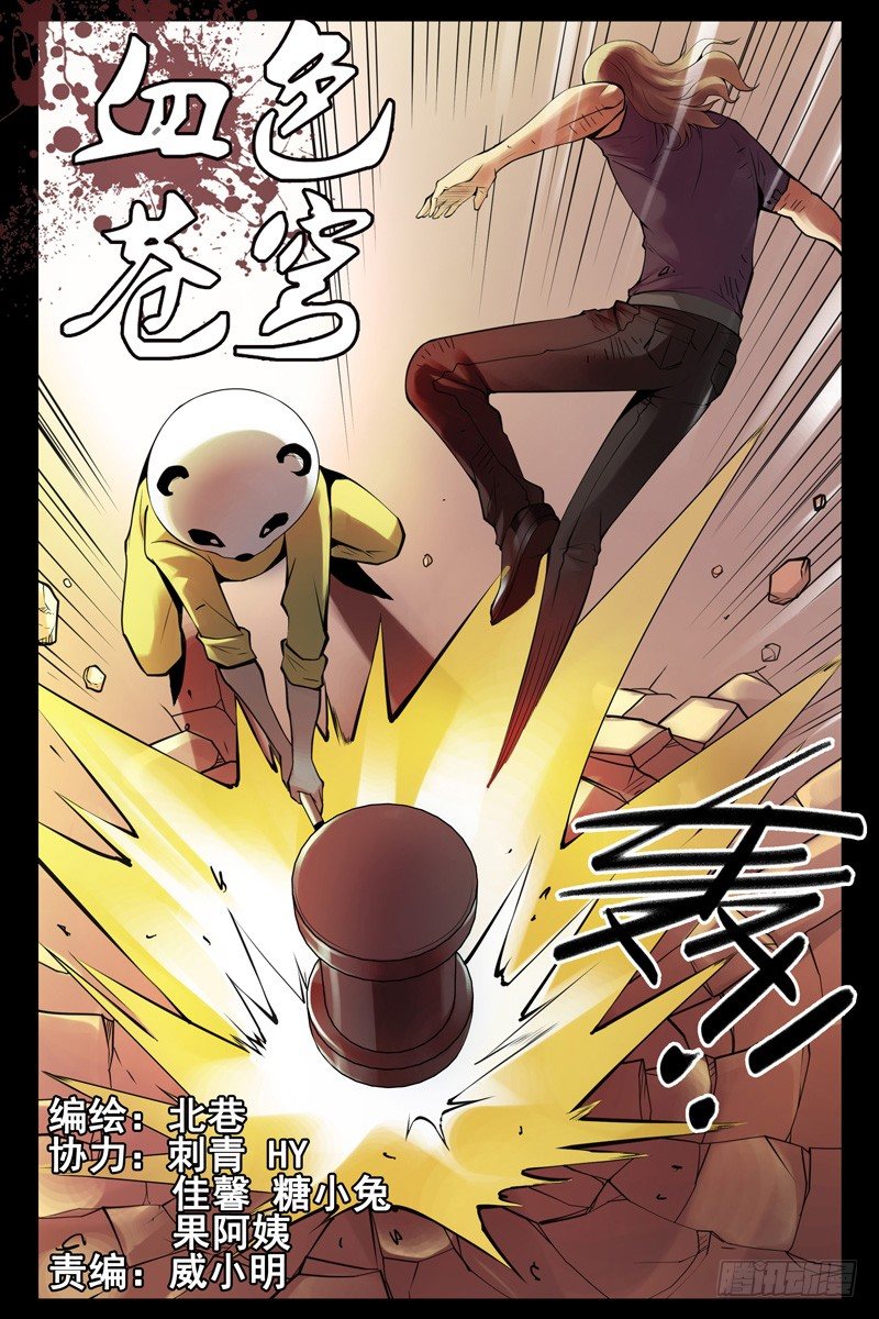 血色苍穹韩漫全集-48.晚饭无删减无遮挡章节图片 
