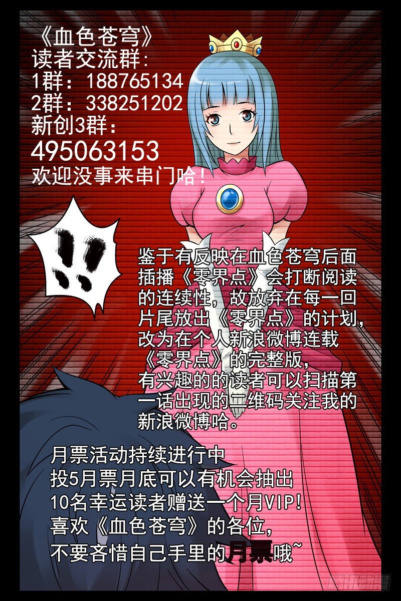 血色苍穹韩漫全集-48.晚饭无删减无遮挡章节图片 