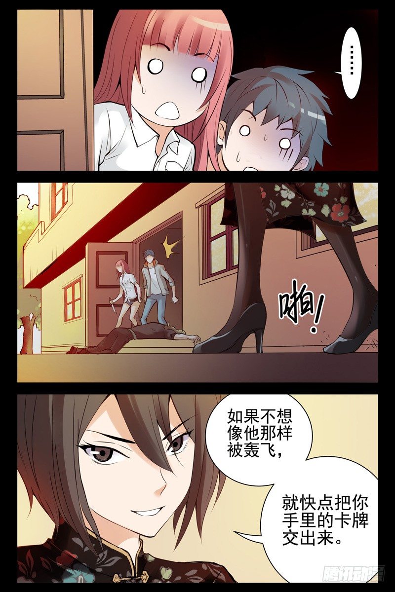 血色苍穹韩漫全集-53.狭路相逢无删减无遮挡章节图片 