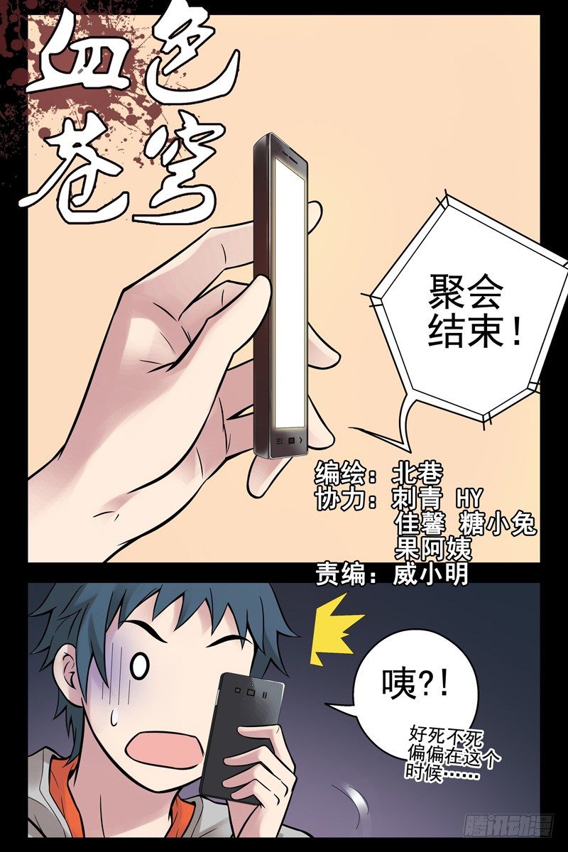 血色苍穹韩漫全集-54.爷在这儿呢！无删减无遮挡章节图片 