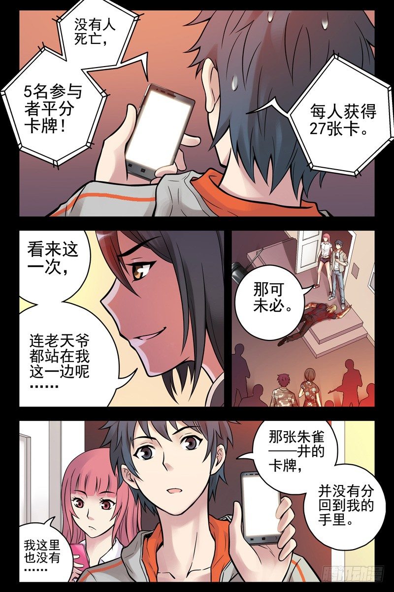 血色苍穹韩漫全集-54.爷在这儿呢！无删减无遮挡章节图片 