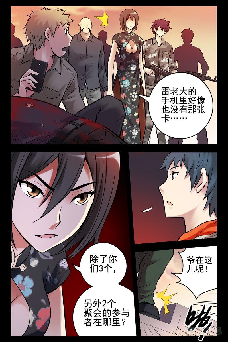 血色苍穹韩漫全集-54.爷在这儿呢！无删减无遮挡章节图片 