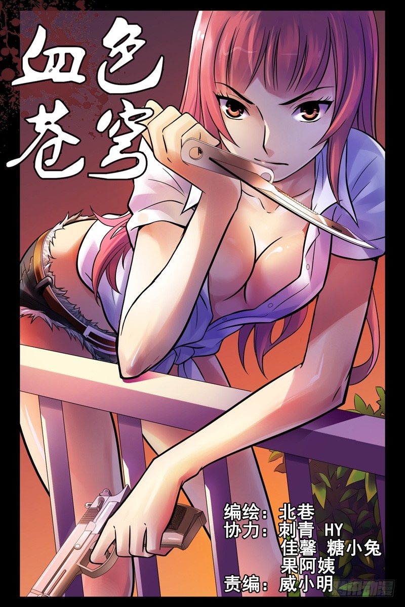血色苍穹韩漫全集-55.内讧无删减无遮挡章节图片 