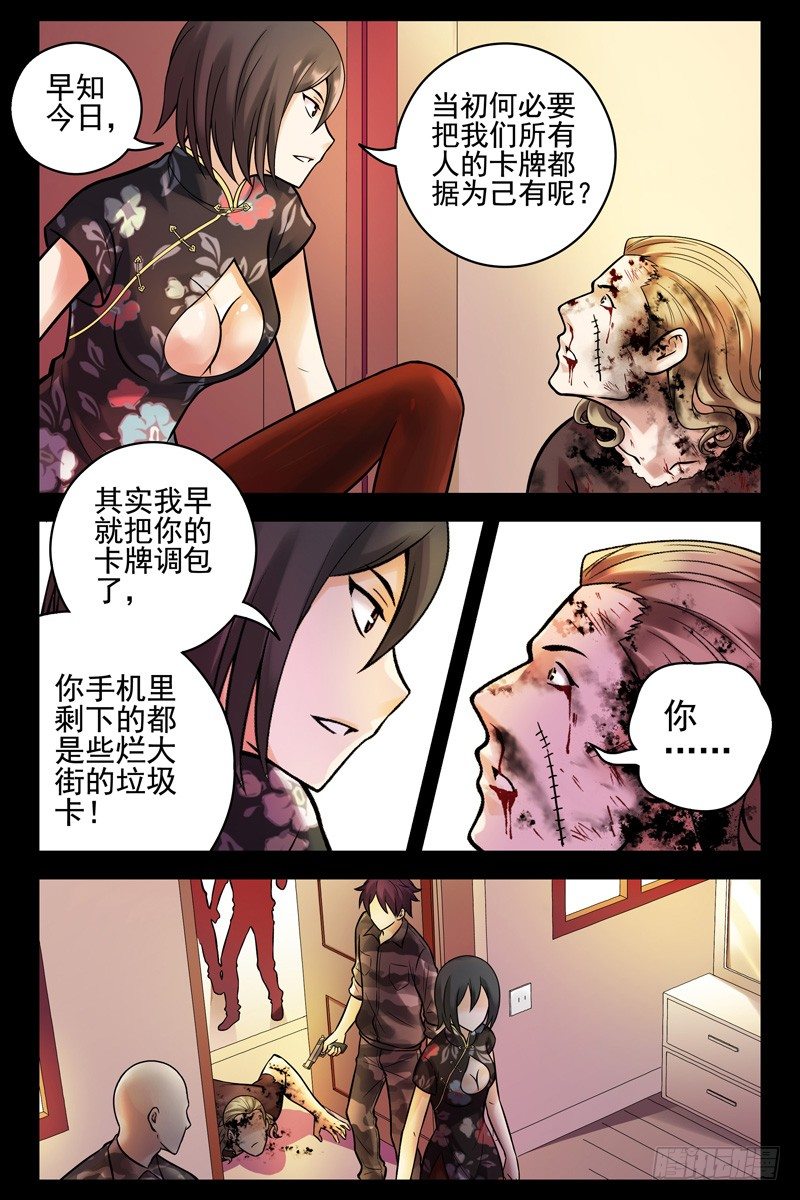 血色苍穹韩漫全集-55.内讧无删减无遮挡章节图片 