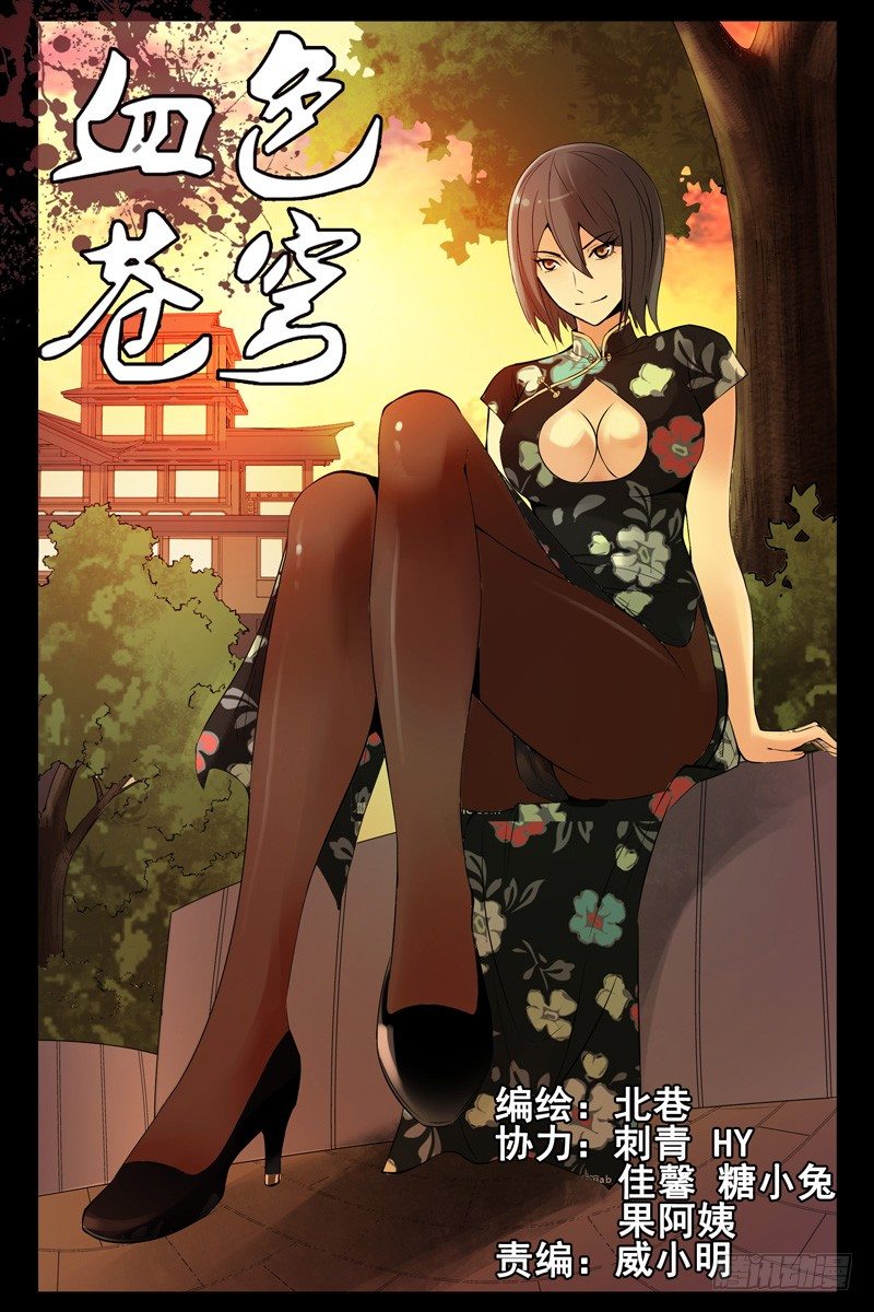 血色苍穹韩漫全集-56.调虎离山无删减无遮挡章节图片 