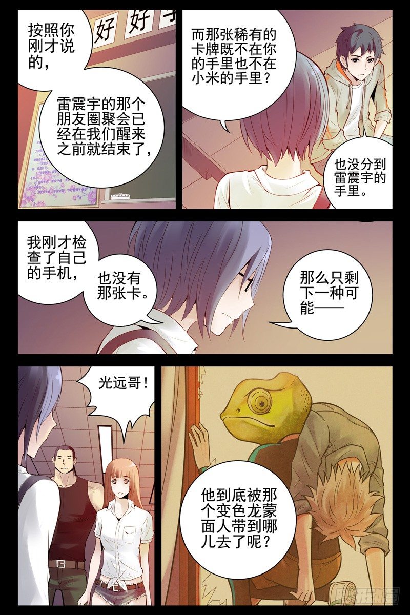 血色苍穹韩漫全集-56.调虎离山无删减无遮挡章节图片 