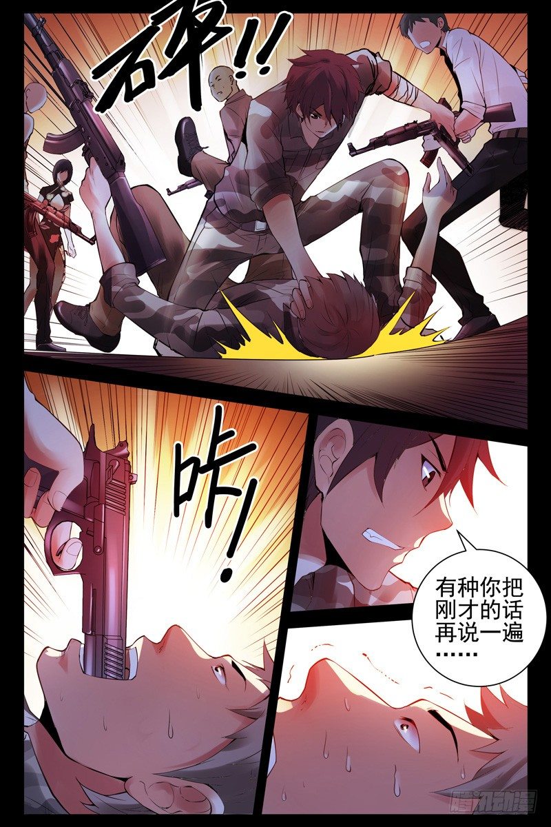 血色苍穹韩漫全集-56.调虎离山无删减无遮挡章节图片 
