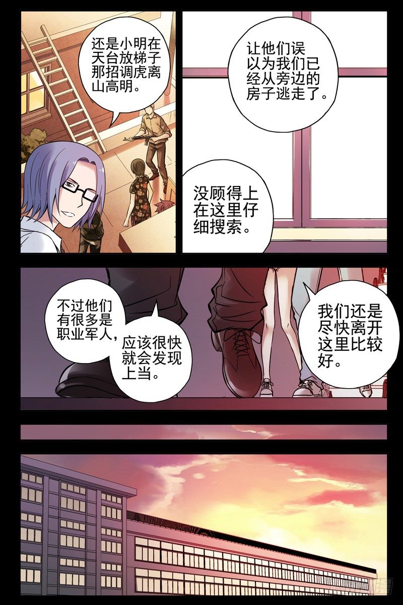 血色苍穹韩漫全集-56.调虎离山无删减无遮挡章节图片 