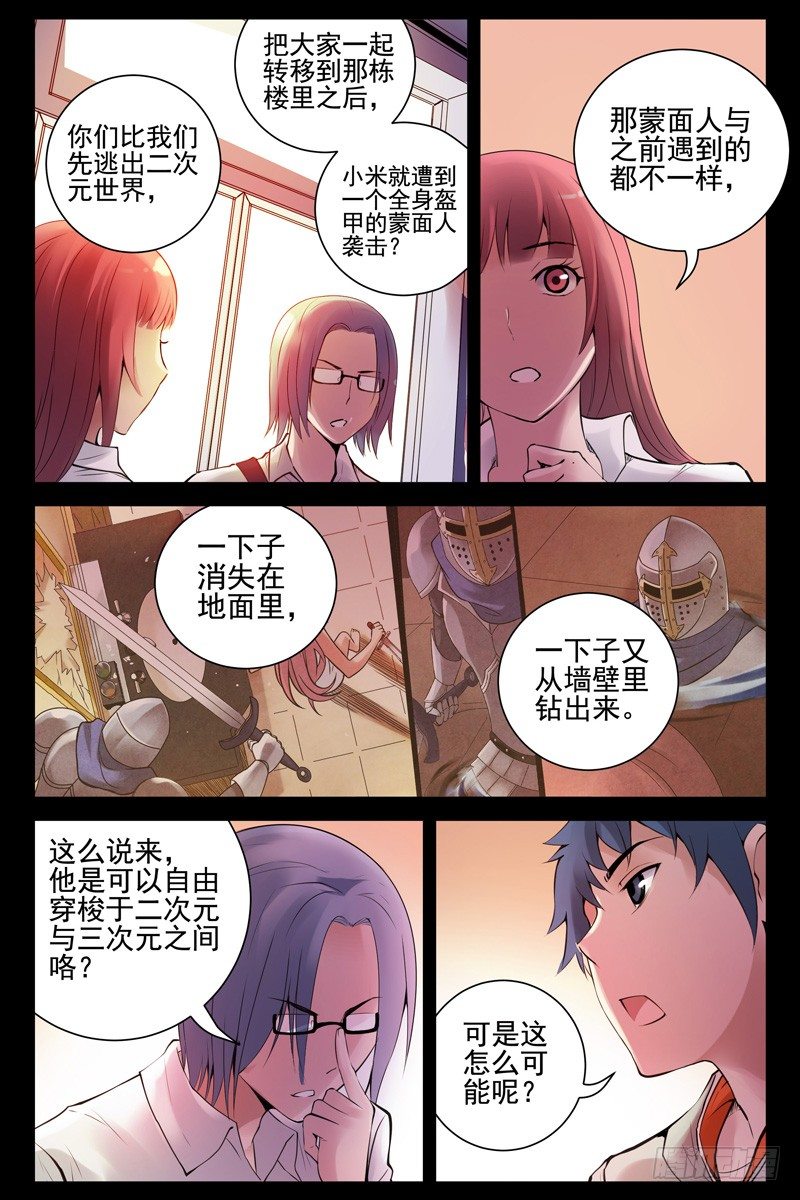 血色苍穹韩漫全集-56.调虎离山无删减无遮挡章节图片 
