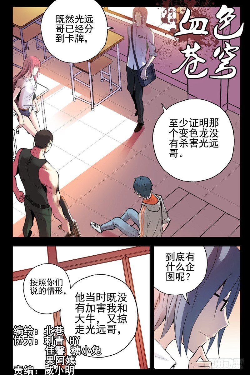 血色苍穹韩漫全集-57.神秘道具无删减无遮挡章节图片 
