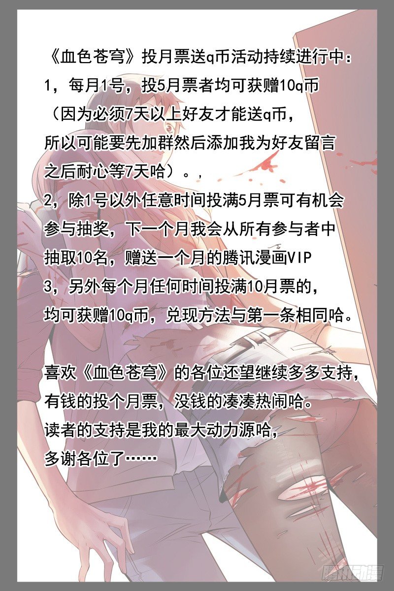 血色苍穹韩漫全集-57.神秘道具无删减无遮挡章节图片 