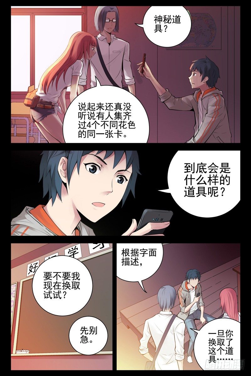 血色苍穹韩漫全集-57.神秘道具无删减无遮挡章节图片 