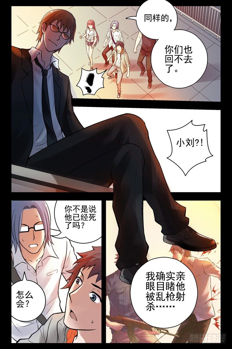 血色苍穹韩漫全集-59.天台遇故人无删减无遮挡章节图片 