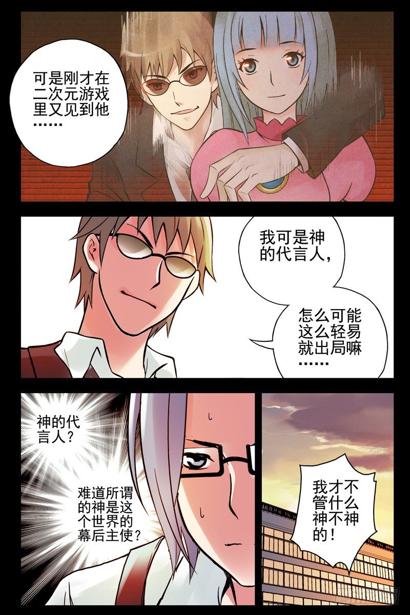 血色苍穹韩漫全集-59.天台遇故人无删减无遮挡章节图片 