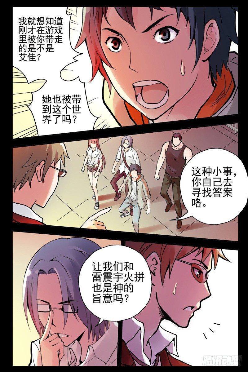血色苍穹韩漫全集-59.天台遇故人无删减无遮挡章节图片 