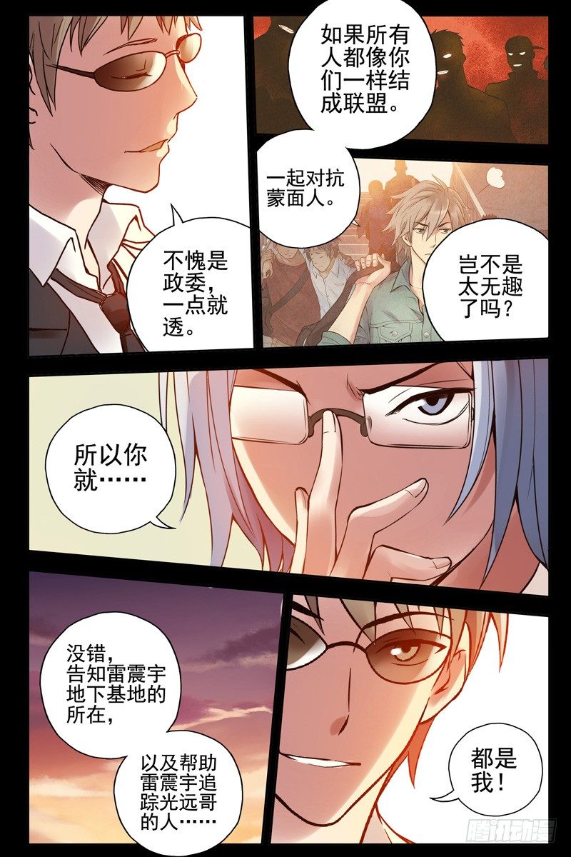 血色苍穹韩漫全集-59.天台遇故人无删减无遮挡章节图片 