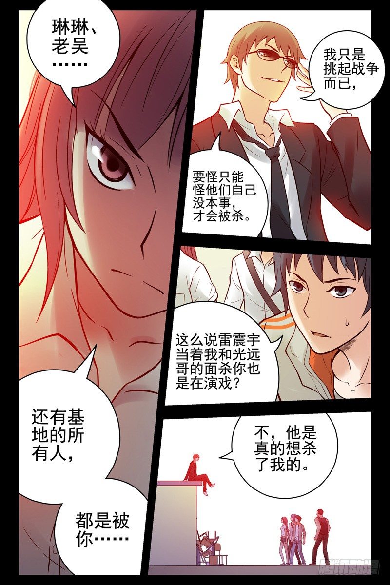 血色苍穹韩漫全集-59.天台遇故人无删减无遮挡章节图片 