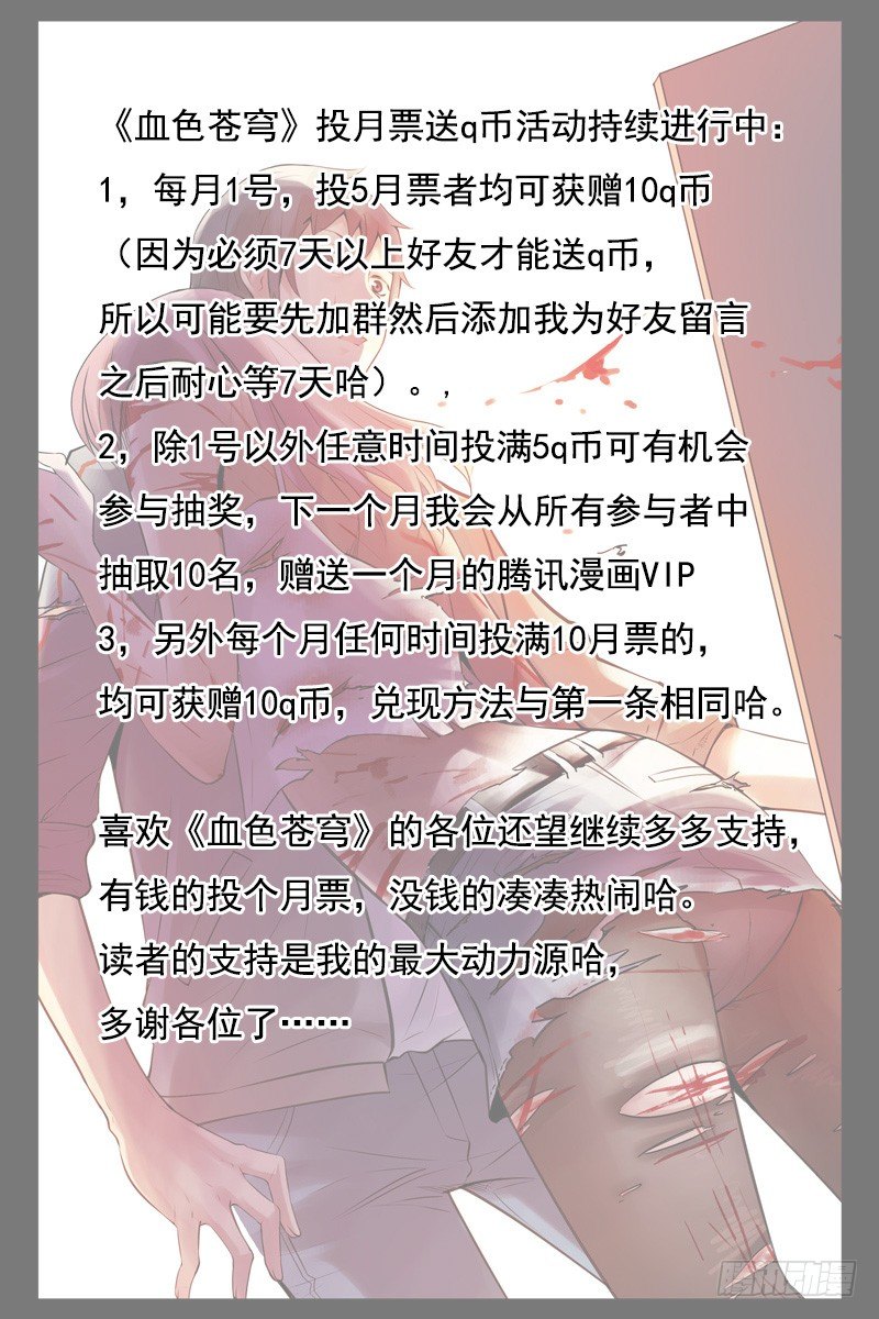 血色苍穹韩漫全集-60.神的代言人无删减无遮挡章节图片 