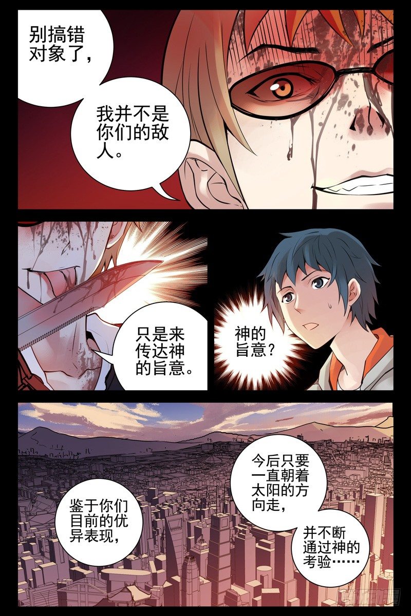 血色苍穹韩漫全集-60.神的代言人无删减无遮挡章节图片 