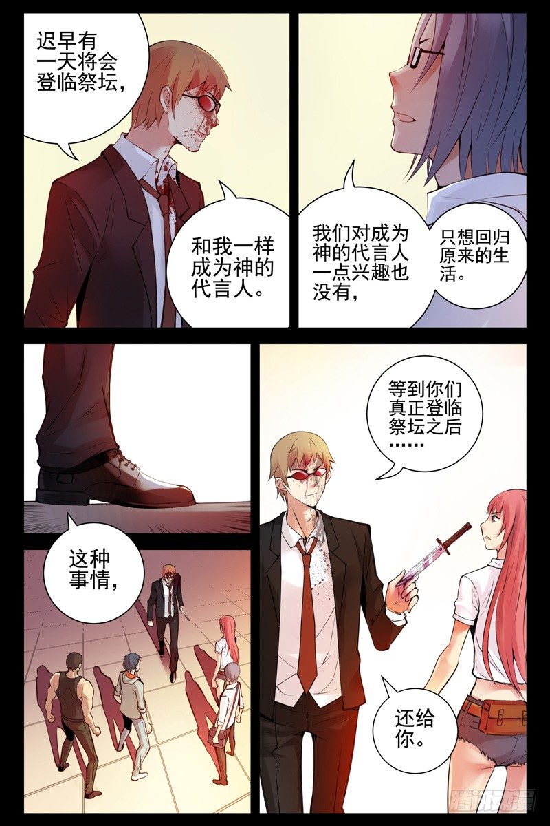 血色苍穹韩漫全集-60.神的代言人无删减无遮挡章节图片 