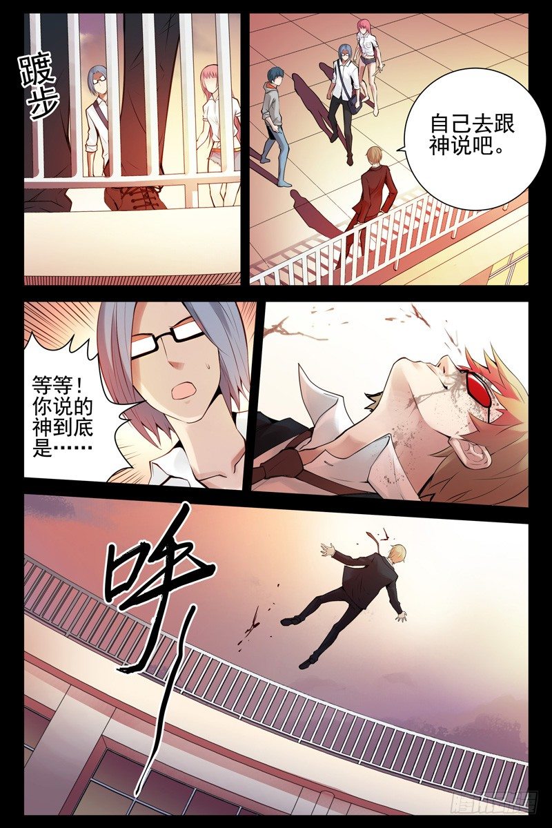 血色苍穹韩漫全集-60.神的代言人无删减无遮挡章节图片 