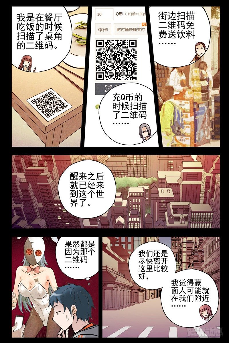 血色苍穹韩漫全集-62.她和你不一样！无删减无遮挡章节图片 