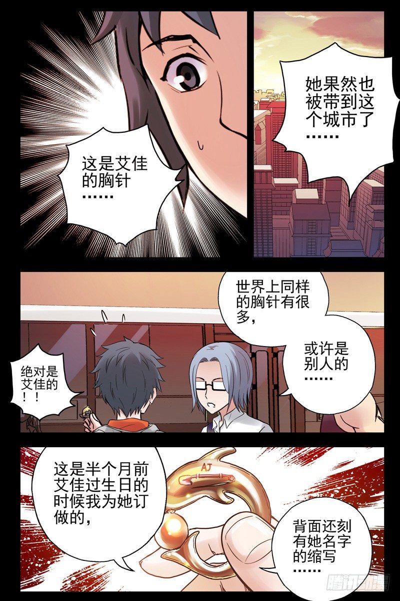 血色苍穹韩漫全集-62.她和你不一样！无删减无遮挡章节图片 