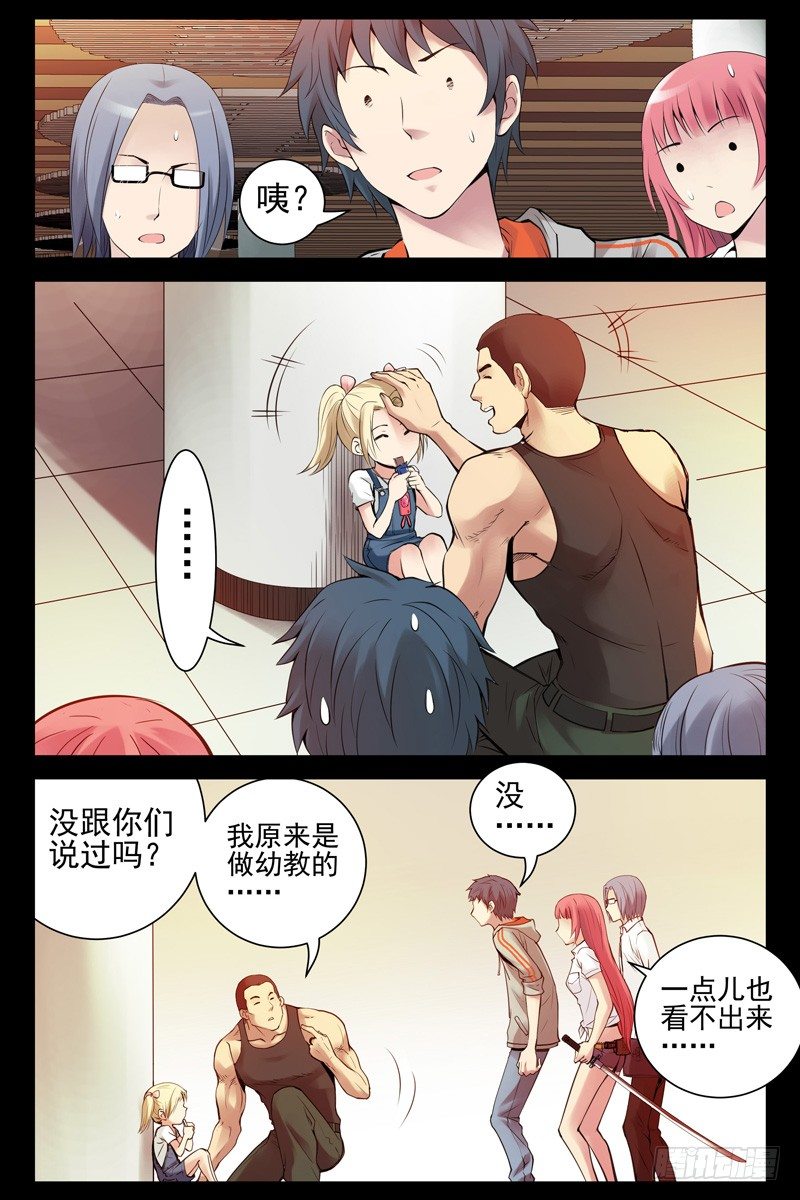 血色苍穹韩漫全集-63.这是你女朋友？无删减无遮挡章节图片 