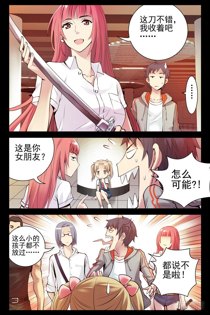 血色苍穹韩漫全集-63.这是你女朋友？无删减无遮挡章节图片 