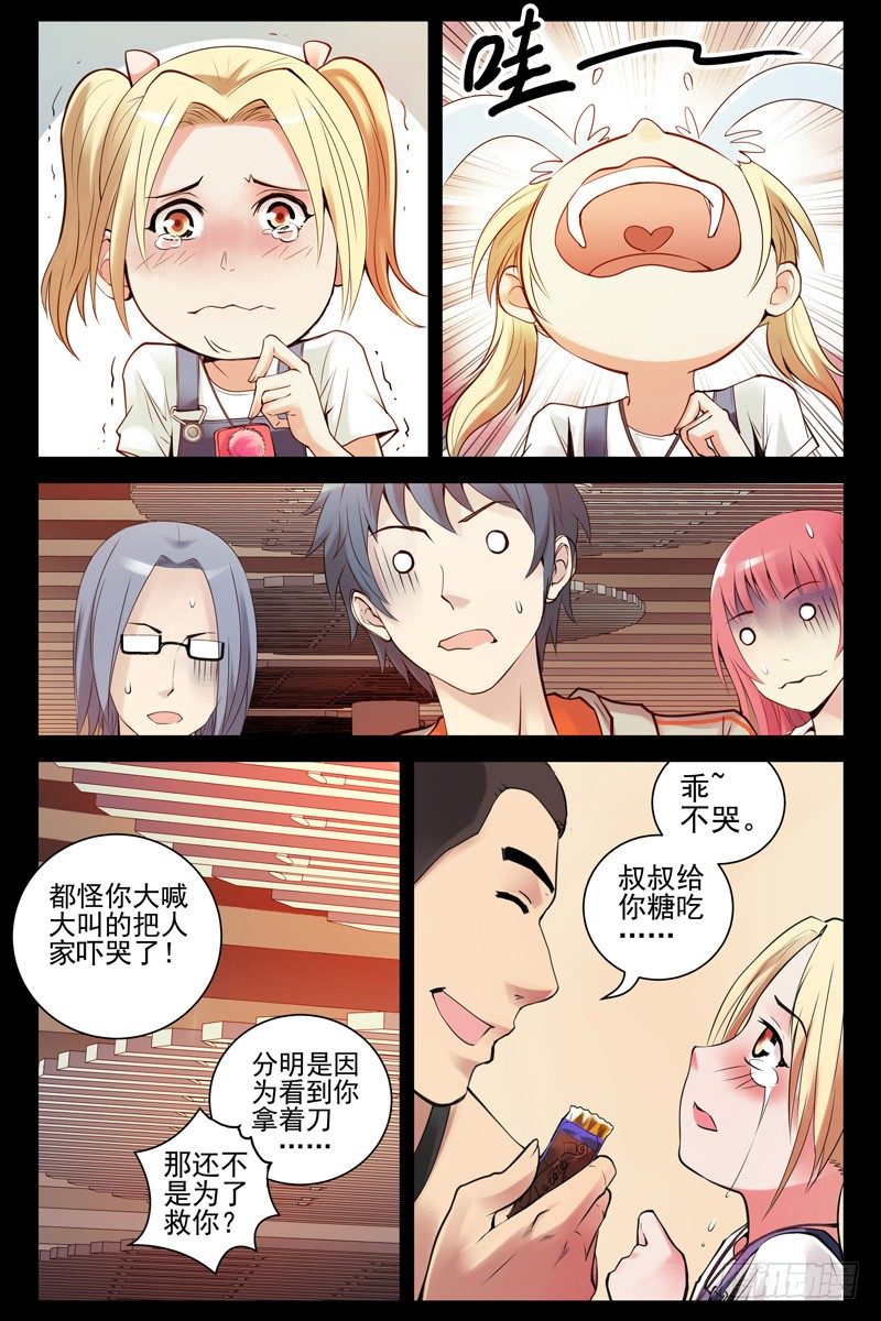 血色苍穹韩漫全集-63.这是你女朋友？无删减无遮挡章节图片 