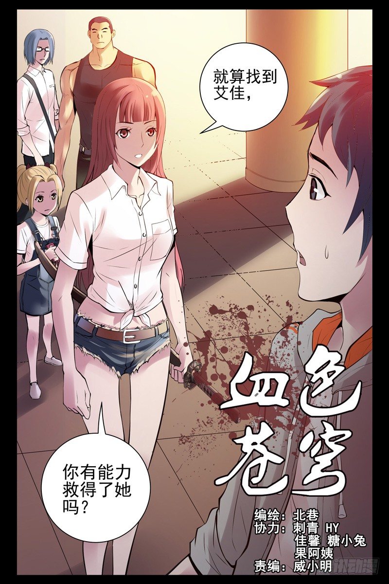 血色苍穹韩漫全集-65.苍穹游乐场无删减无遮挡章节图片 