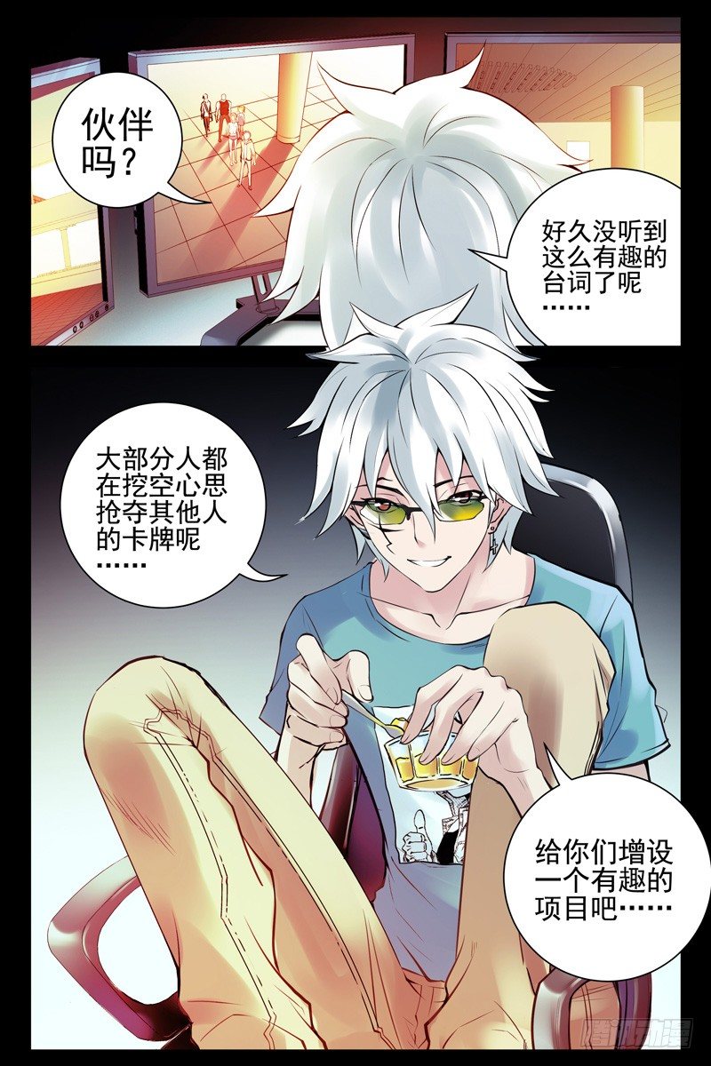 血色苍穹韩漫全集-65.苍穹游乐场无删减无遮挡章节图片 