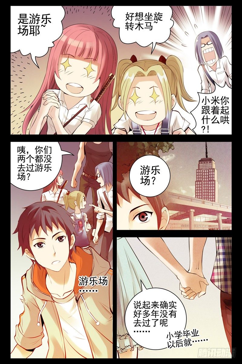 血色苍穹韩漫全集-65.苍穹游乐场无删减无遮挡章节图片 