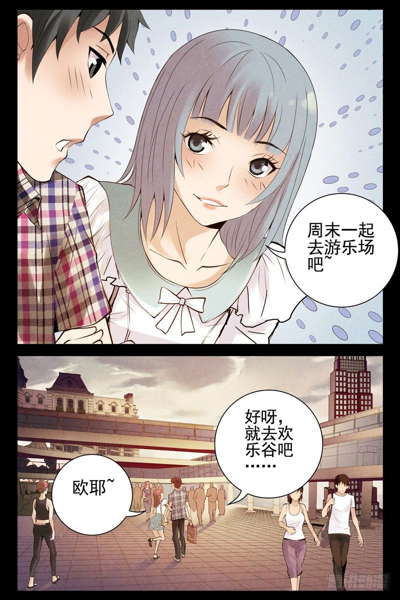 血色苍穹韩漫全集-65.苍穹游乐场无删减无遮挡章节图片 
