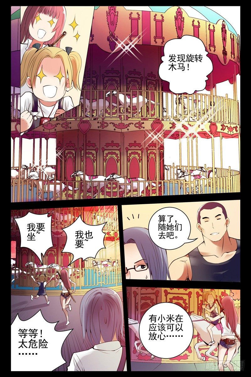 血色苍穹韩漫全集-65.苍穹游乐场无删减无遮挡章节图片 