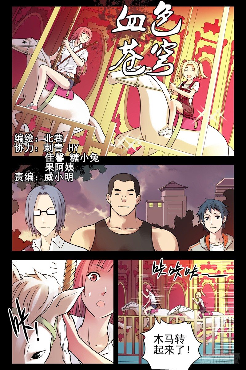 血色苍穹韩漫全集-66.蒙面人是僵尸？无删减无遮挡章节图片 