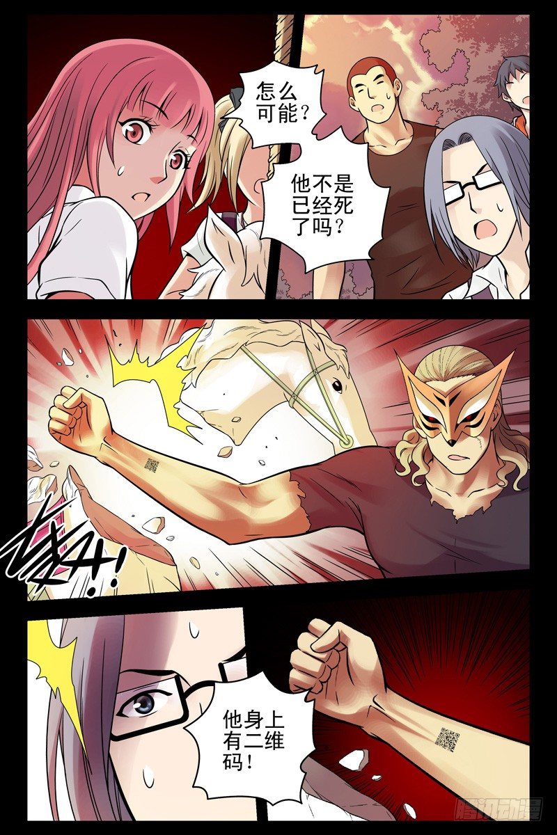 血色苍穹韩漫全集-66.蒙面人是僵尸？无删减无遮挡章节图片 