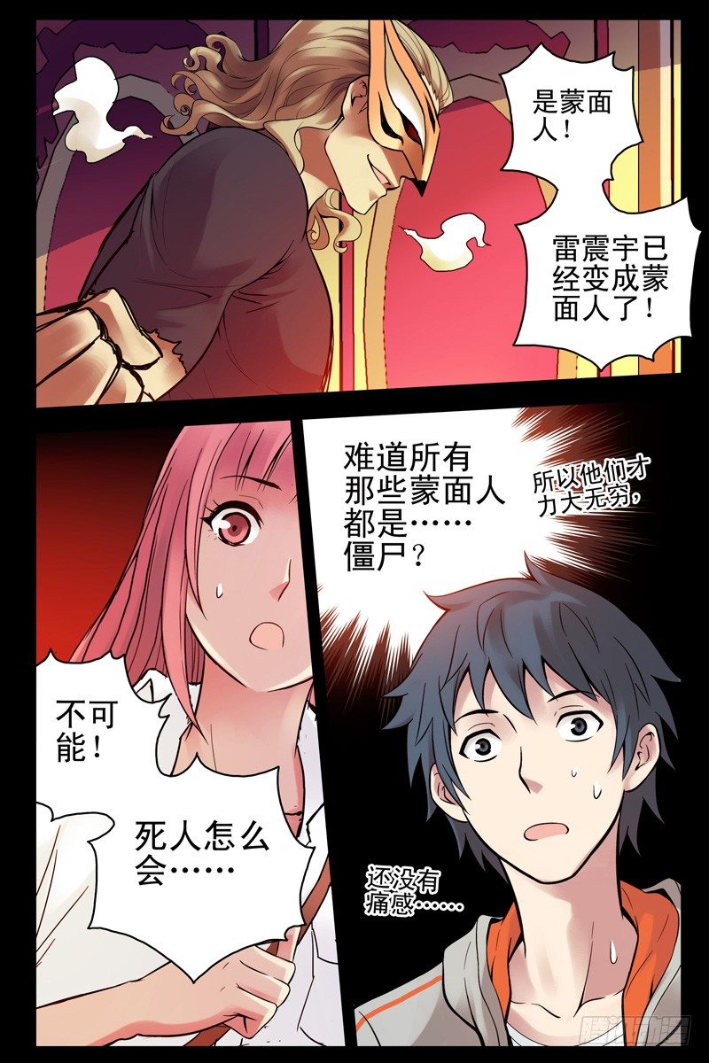血色苍穹韩漫全集-66.蒙面人是僵尸？无删减无遮挡章节图片 