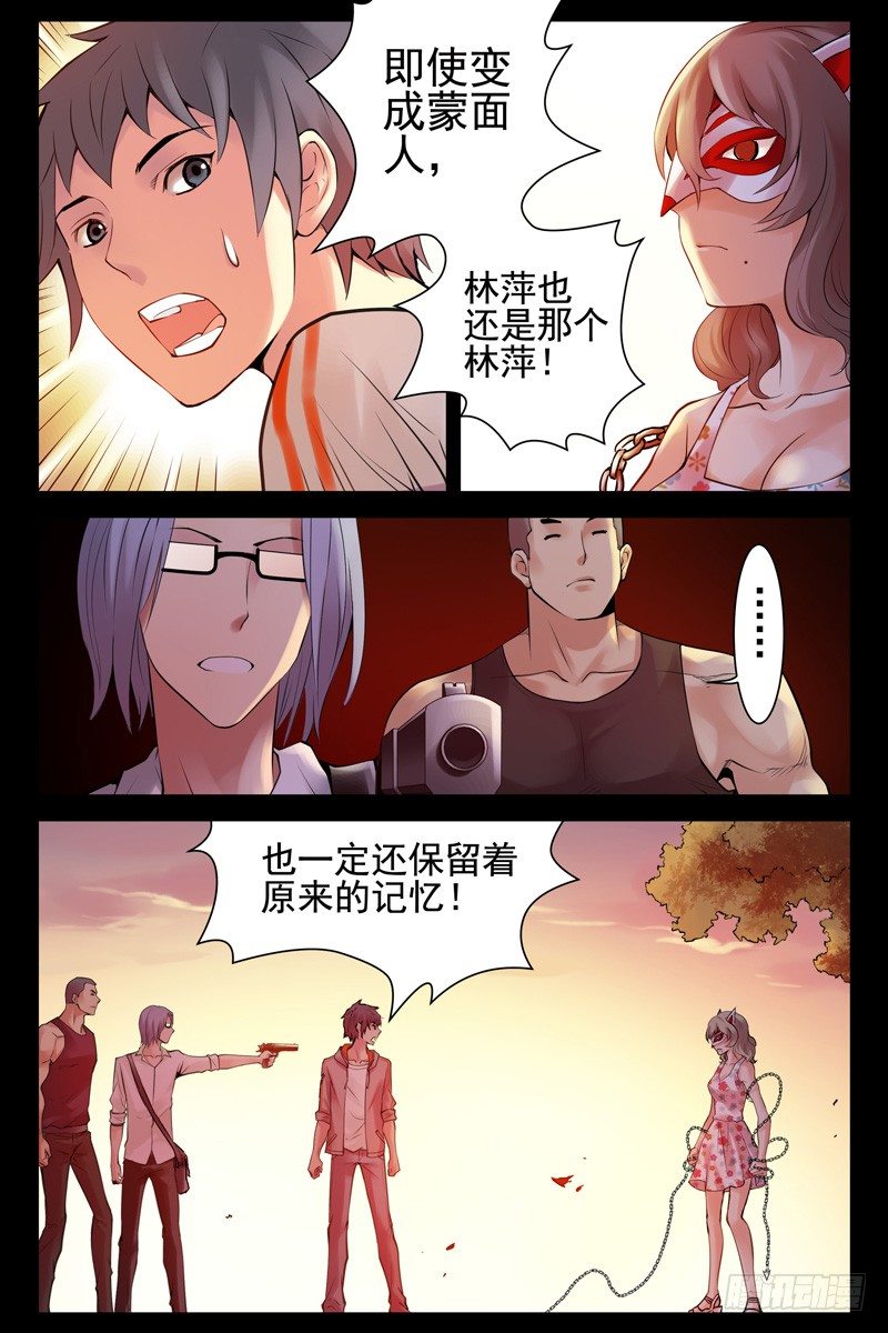 血色苍穹韩漫全集-67.她是林萍啊！无删减无遮挡章节图片 