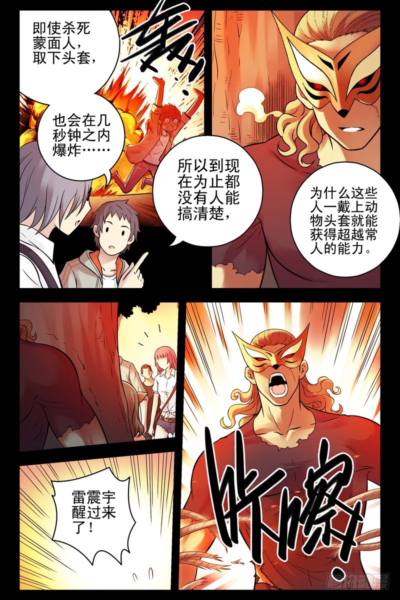 血色苍穹韩漫全集-69.梦与现实？无删减无遮挡章节图片 
