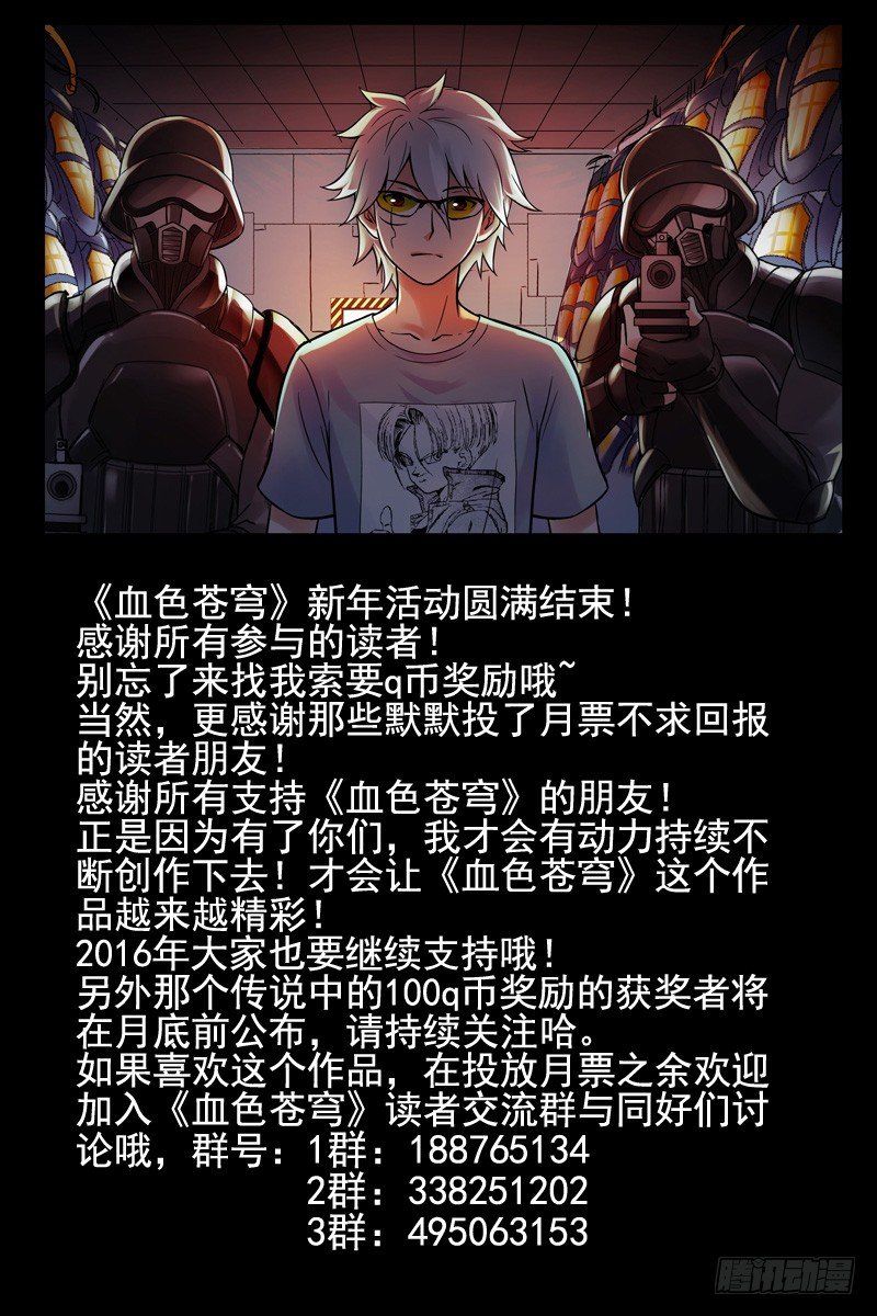 血色苍穹韩漫全集-71.手机变手环？无删减无遮挡章节图片 