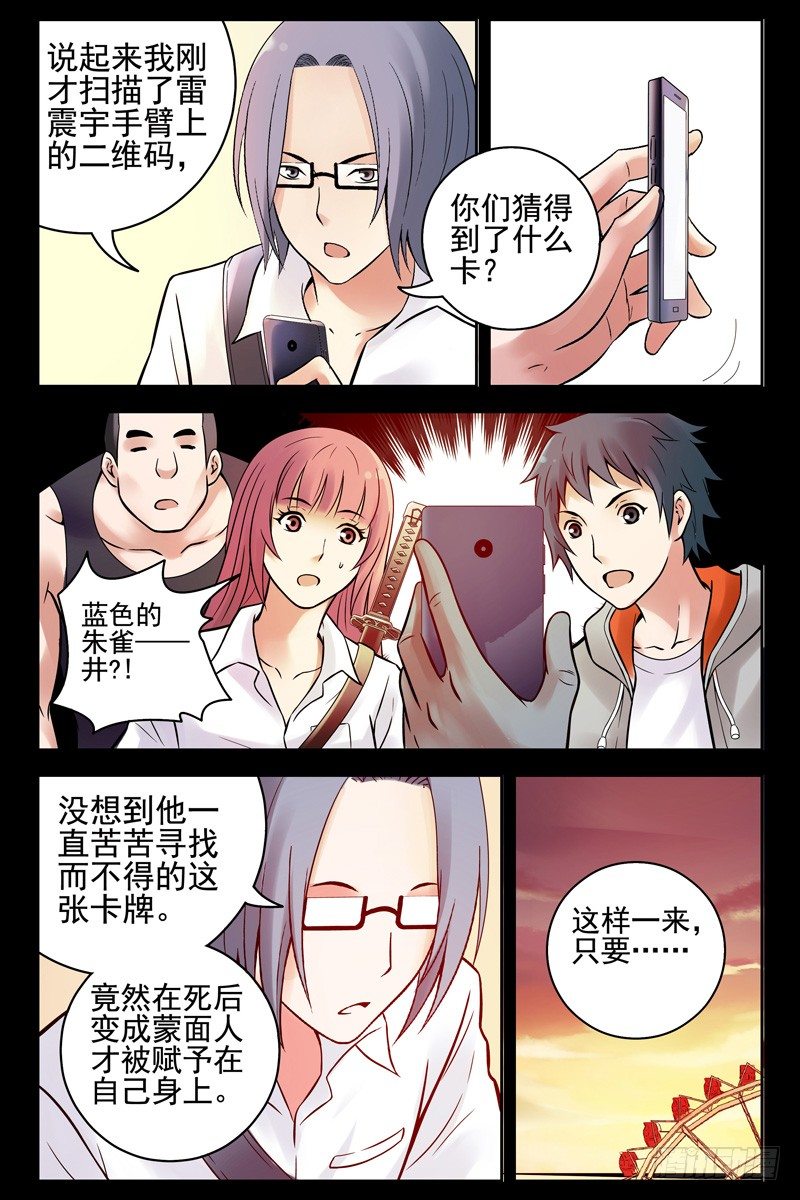 血色苍穹韩漫全集-71.手机变手环？无删减无遮挡章节图片 