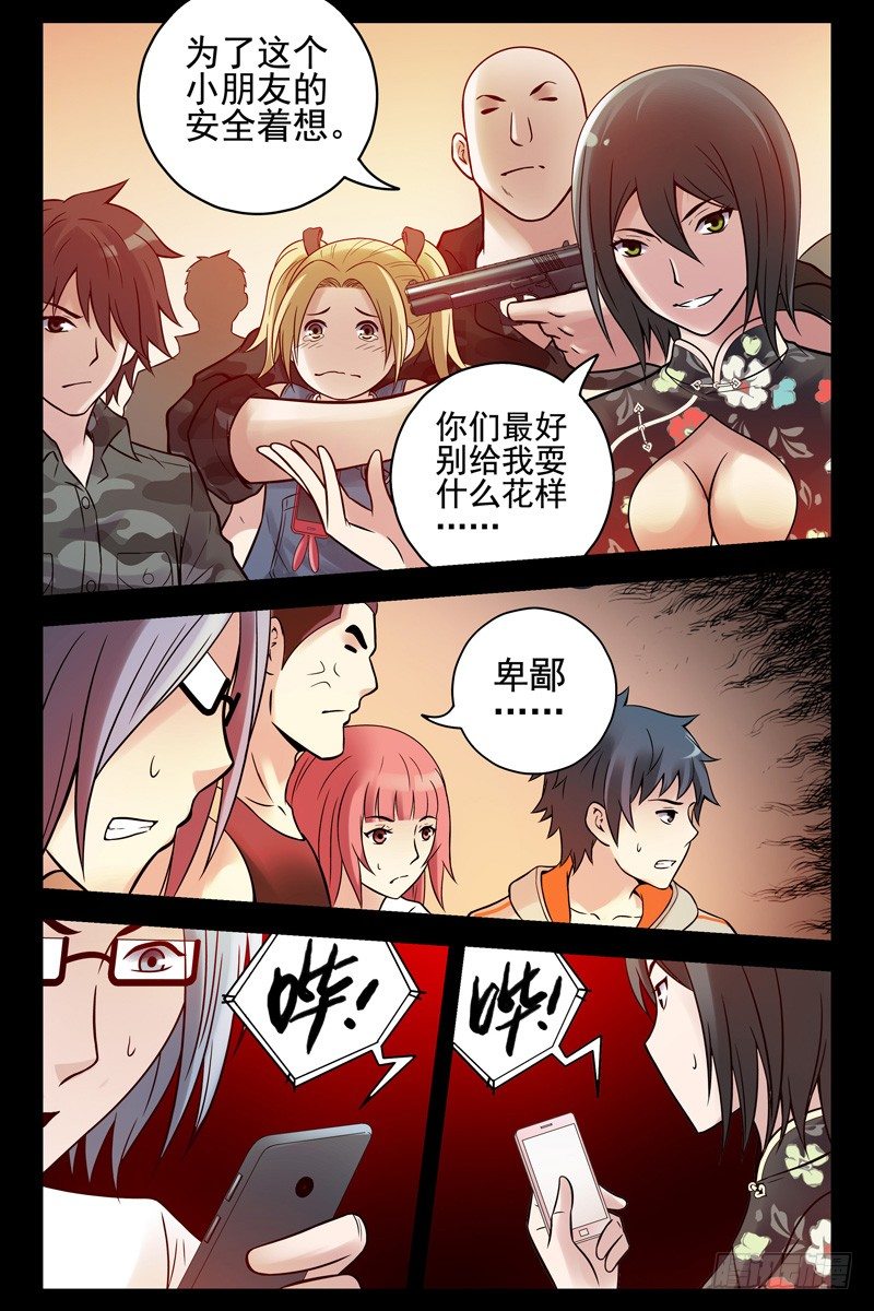 血色苍穹韩漫全集-71.手机变手环？无删减无遮挡章节图片 