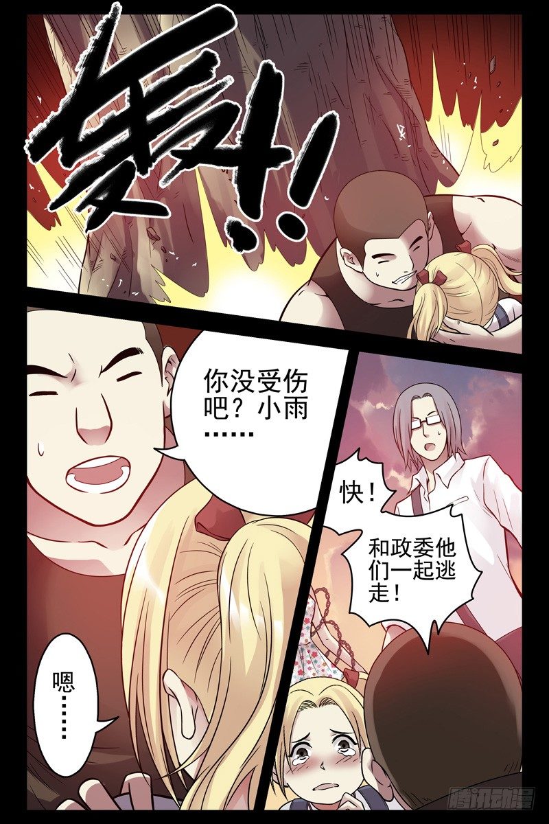 血色苍穹韩漫全集-74.超级大树人无删减无遮挡章节图片 
