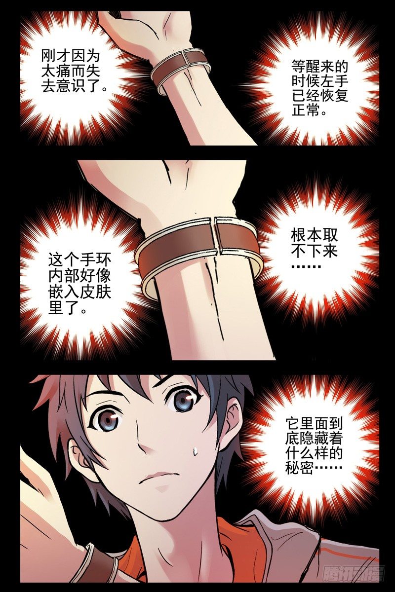 血色苍穹韩漫全集-75.暴走无删减无遮挡章节图片 