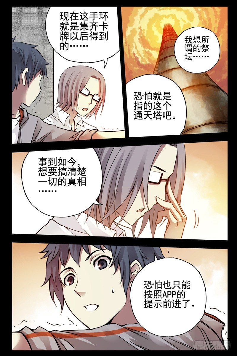 血色苍穹韩漫全集-77.通天塔无删减无遮挡章节图片 