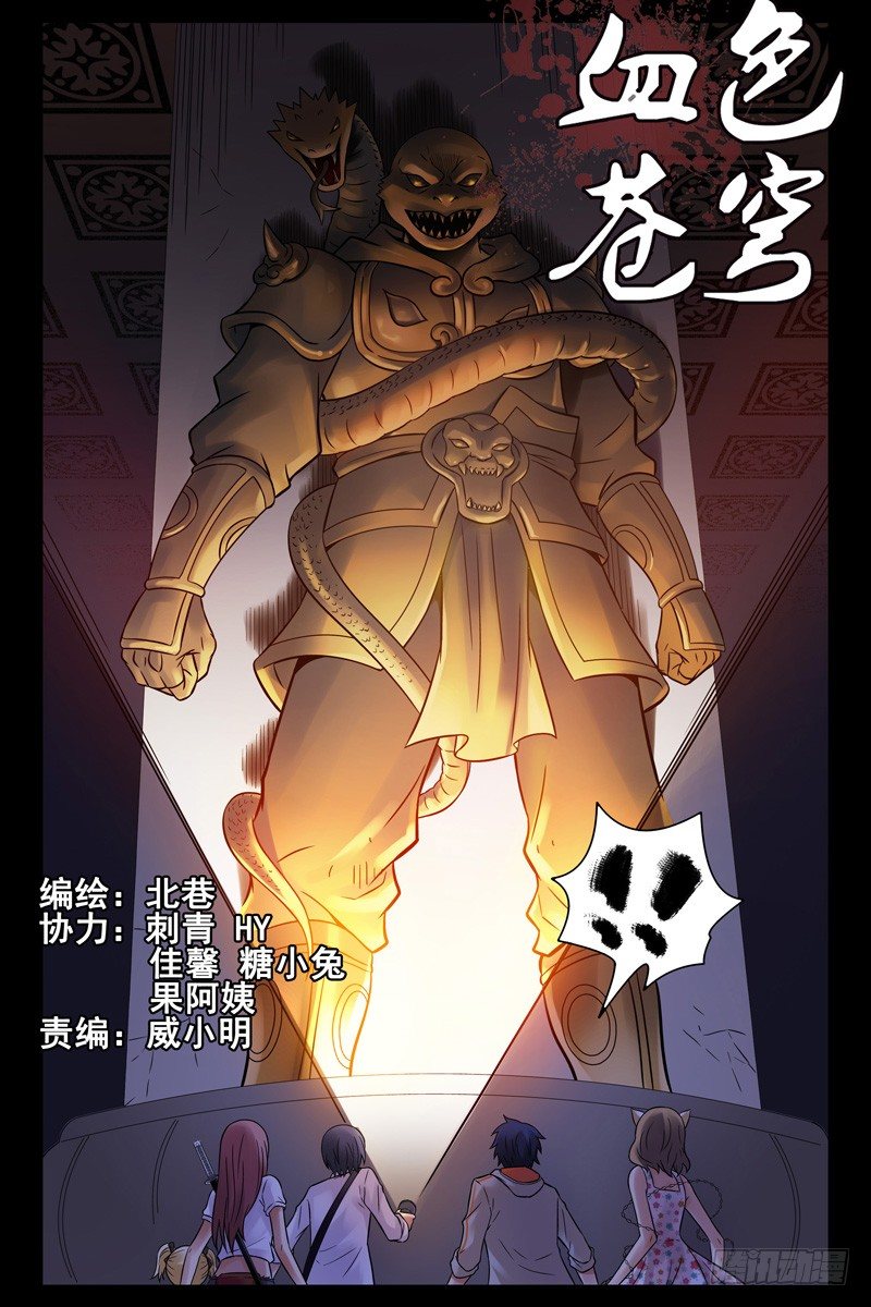 血色苍穹韩漫全集-78.北方玄武无删减无遮挡章节图片 